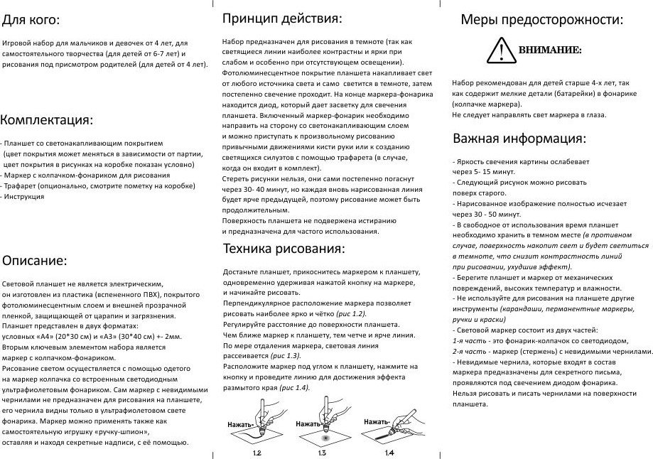 Light инструкция. Рисуй светом инструкция. Набор рисуй светом инструкция по применению. Трафареты для рисования светом инструкция. Инструкция освещения.